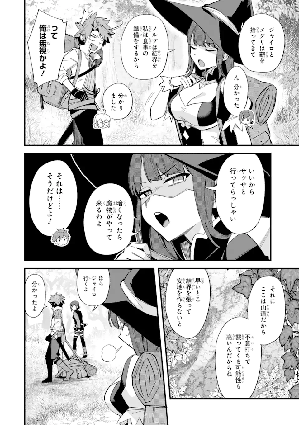 二度転生した少年はSランク冒険者として平穏に過ごす～前世が賢者で英雄だったボクは来世では地味に生きる～ 第49.1話 - 2