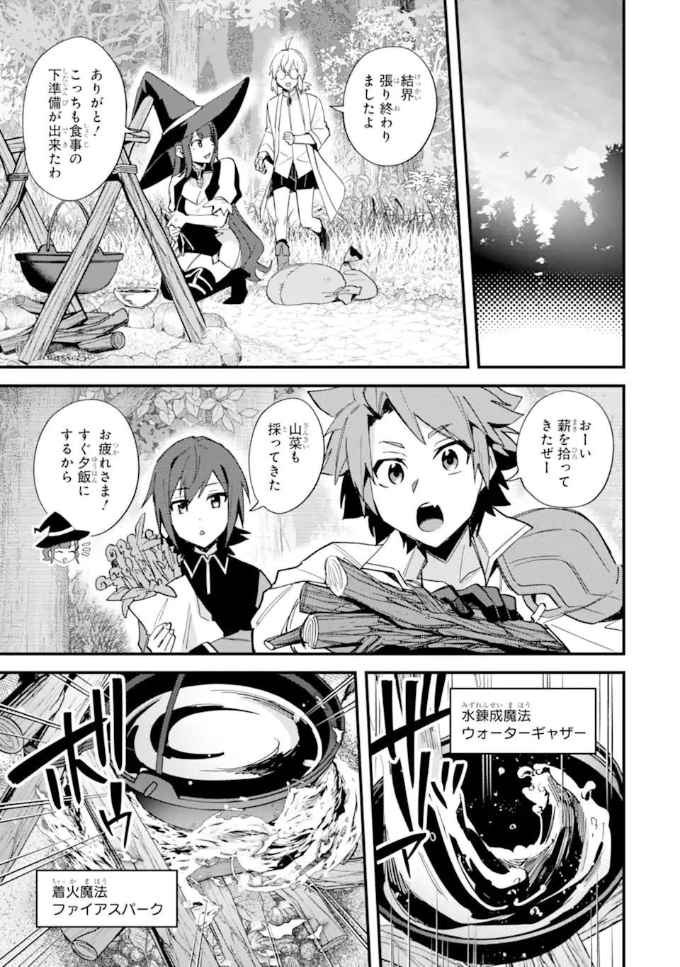 二度転生した少年はSランク冒険者として平穏に過ごす～前世が賢者で英雄だったボクは来世では地味に生きる～ 第49.1話 - 3