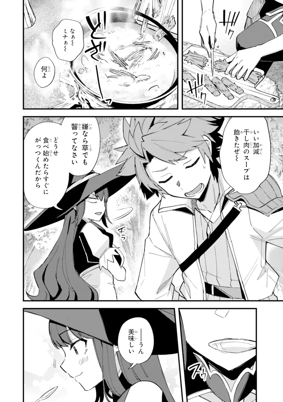 二度転生した少年はSランク冒険者として平穏に過ごす～前世が賢者で英雄だったボクは来世では地味に生きる～ 第49.1話 - 4