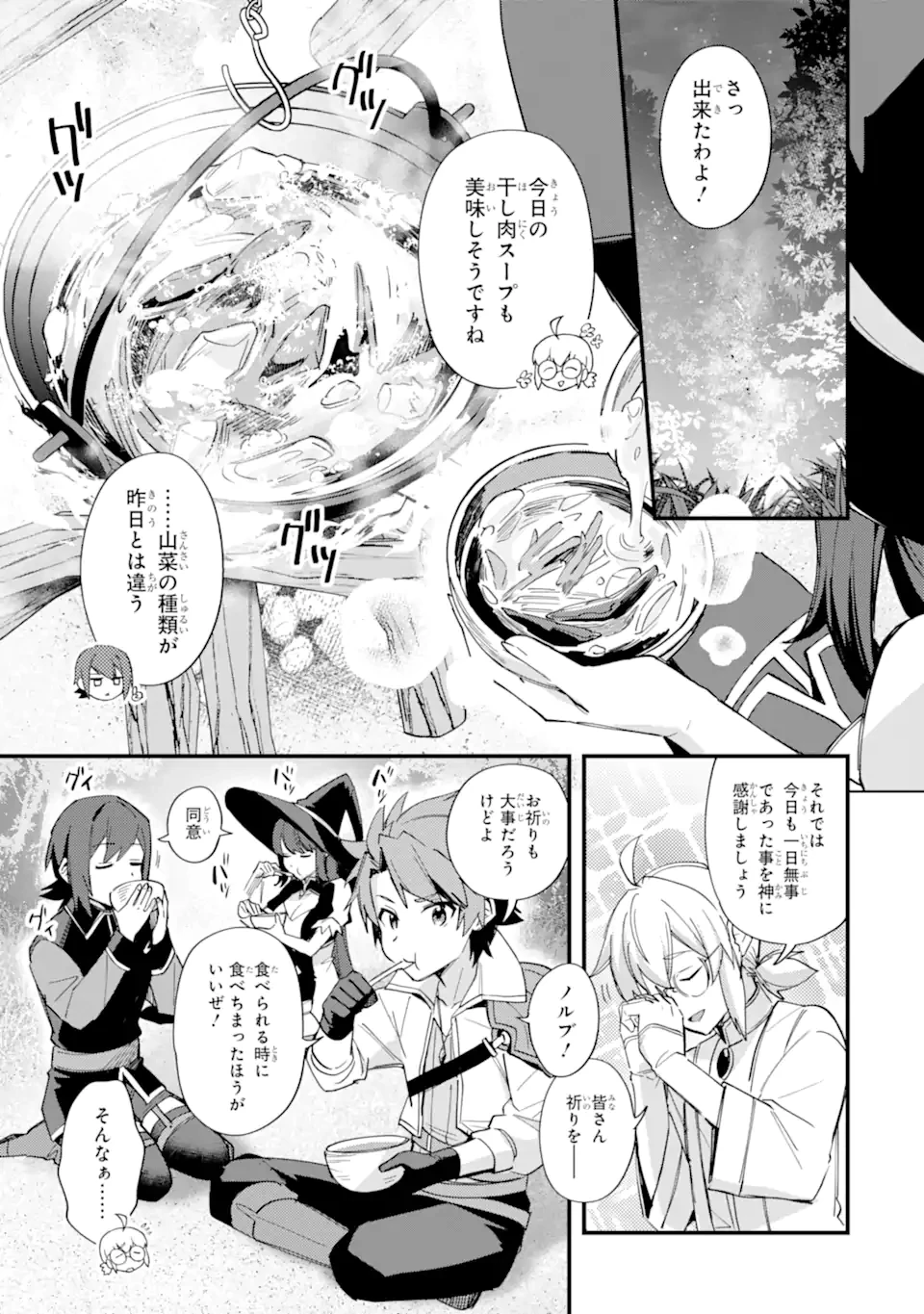 二度転生した少年はSランク冒険者として平穏に過ごす～前世が賢者で英雄だったボクは来世では地味に生きる～ 第49.1話 - 5