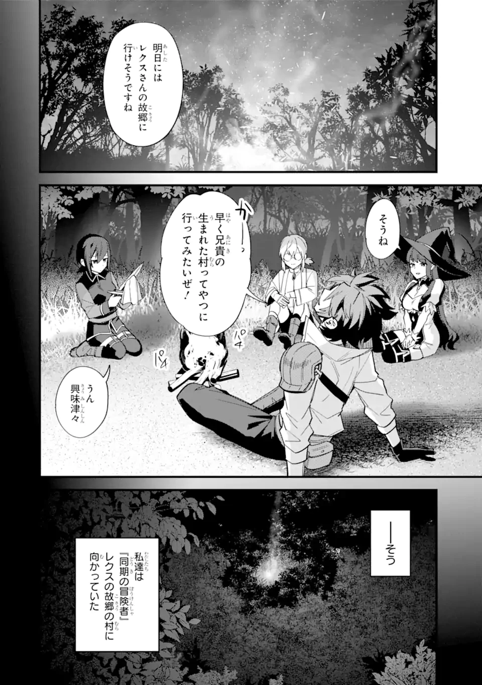 二度転生した少年はSランク冒険者として平穏に過ごす～前世が賢者で英雄だったボクは来世では地味に生きる～ 第49.1話 - 6