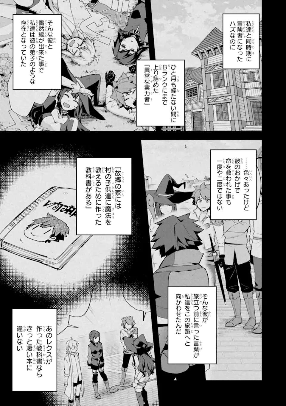 二度転生した少年はSランク冒険者として平穏に過ごす～前世が賢者で英雄だったボクは来世では地味に生きる～ 第49.1話 - 7