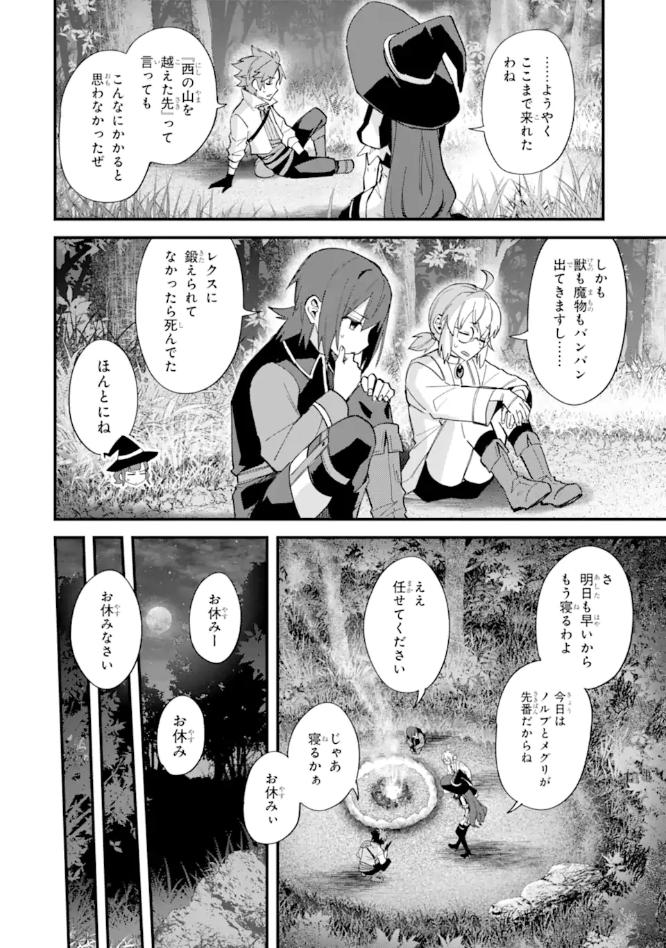 二度転生した少年はSランク冒険者として平穏に過ごす～前世が賢者で英雄だったボクは来世では地味に生きる～ 第49.1話 - 8