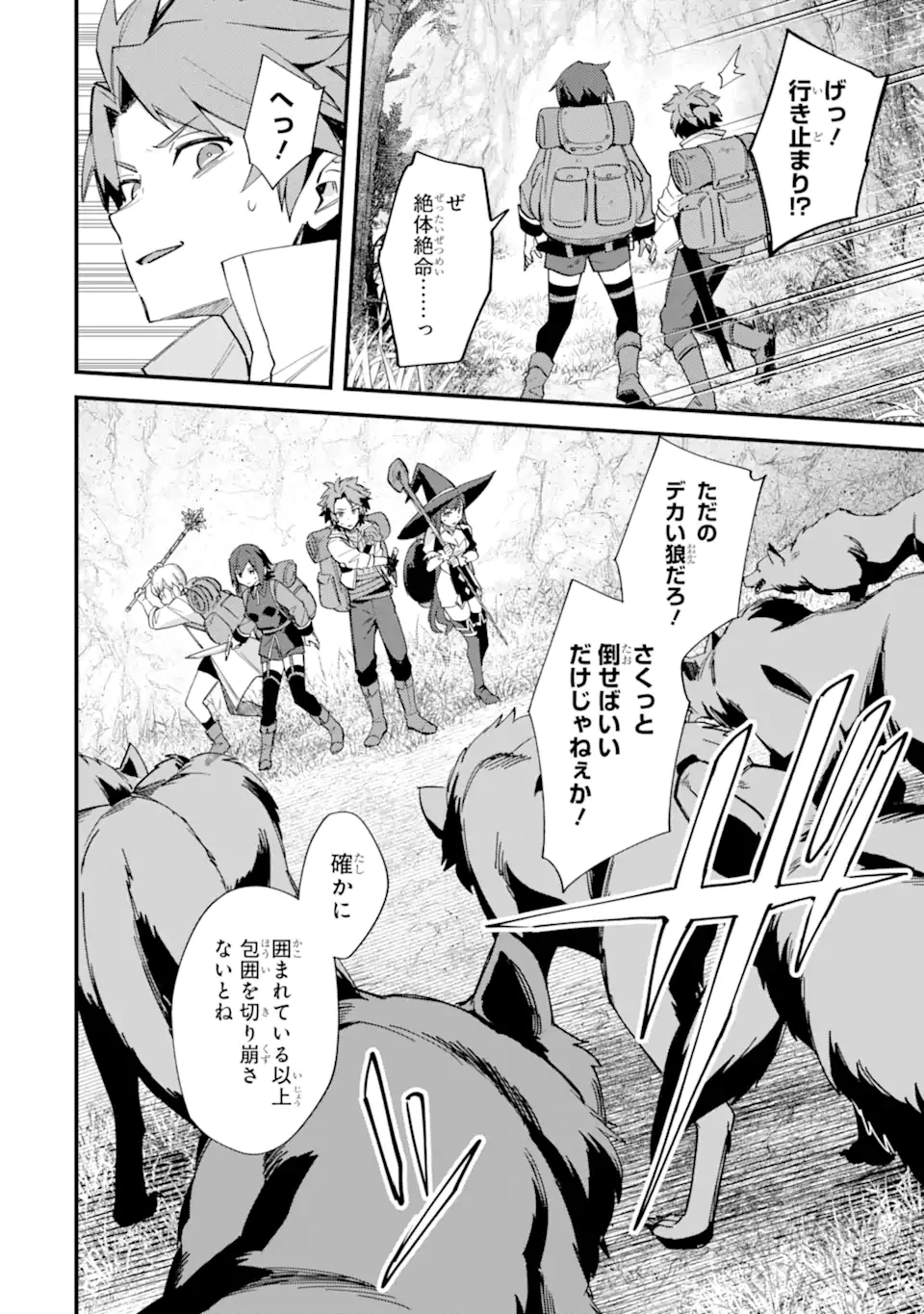 二度転生した少年はSランク冒険者として平穏に過ごす～前世が賢者で英雄だったボクは来世では地味に生きる～ 第49.1話 - 10