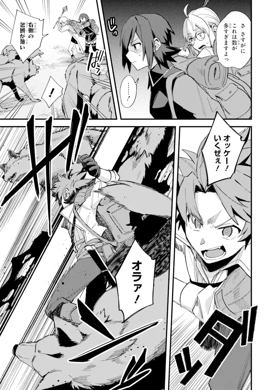 二度転生した少年はSランク冒険者として平穏に過ごす～前世が賢者で英雄だったボクは来世では地味に生きる～ 第49.1話 - 11