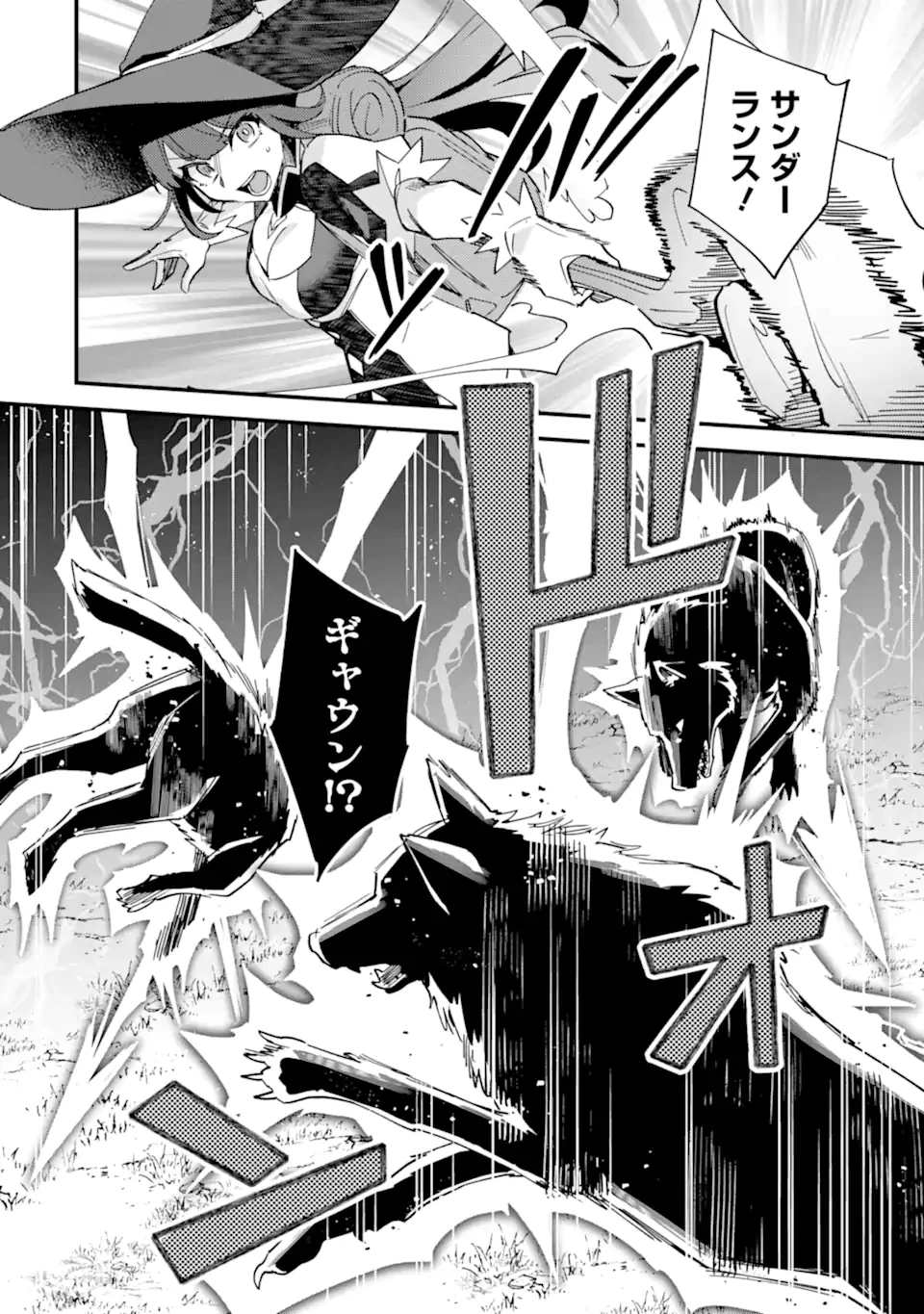 二度転生した少年はSランク冒険者として平穏に過ごす～前世が賢者で英雄だったボクは来世では地味に生きる～ 第49.1話 - 12