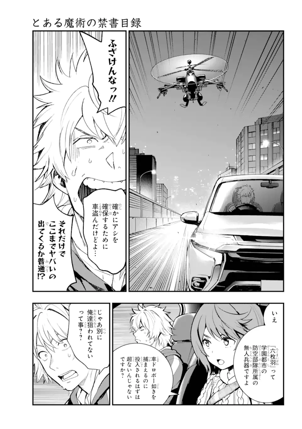 とある魔術の禁書目録 第201話 - 1