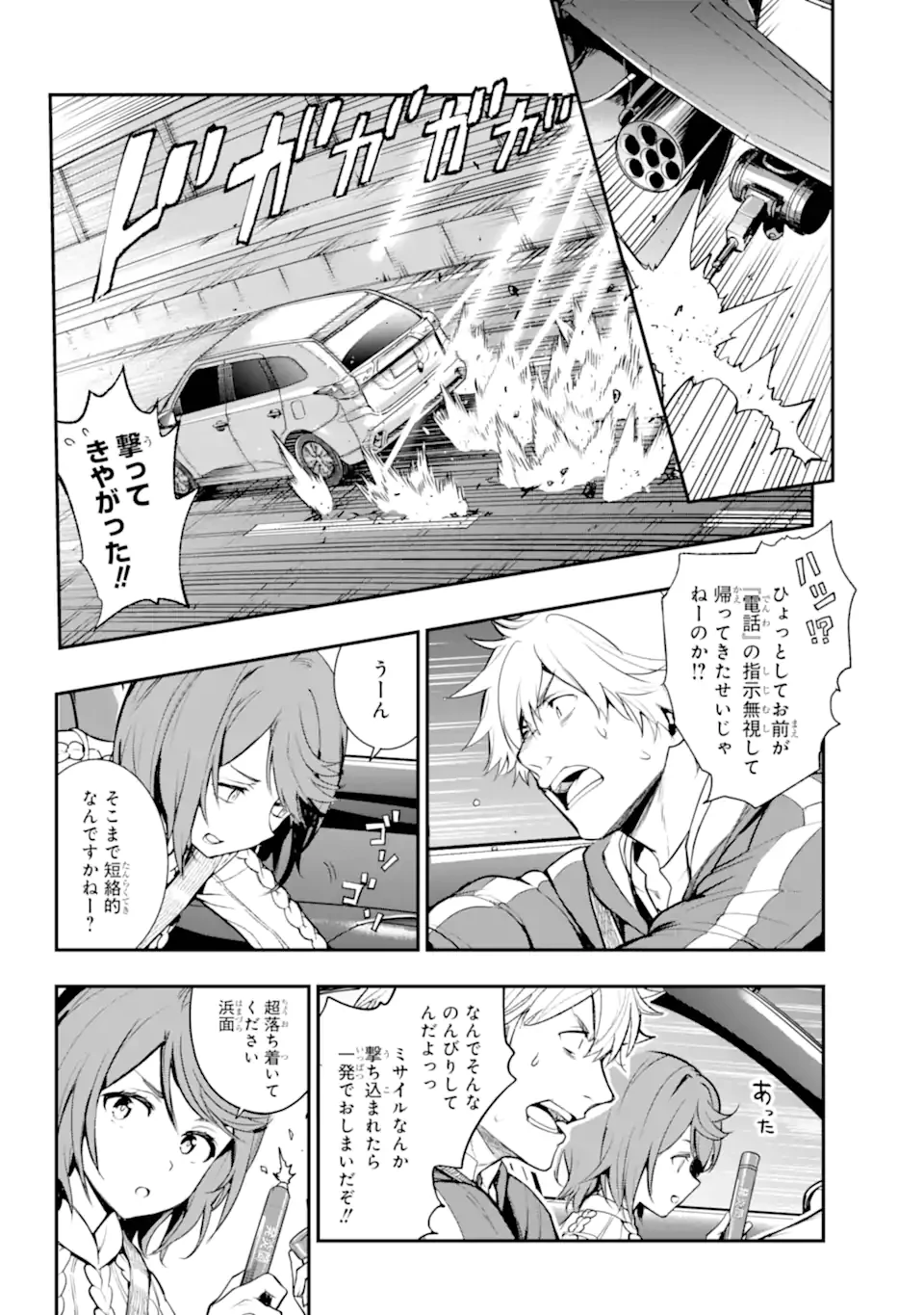 とある魔術の禁書目録 第201話 - 2