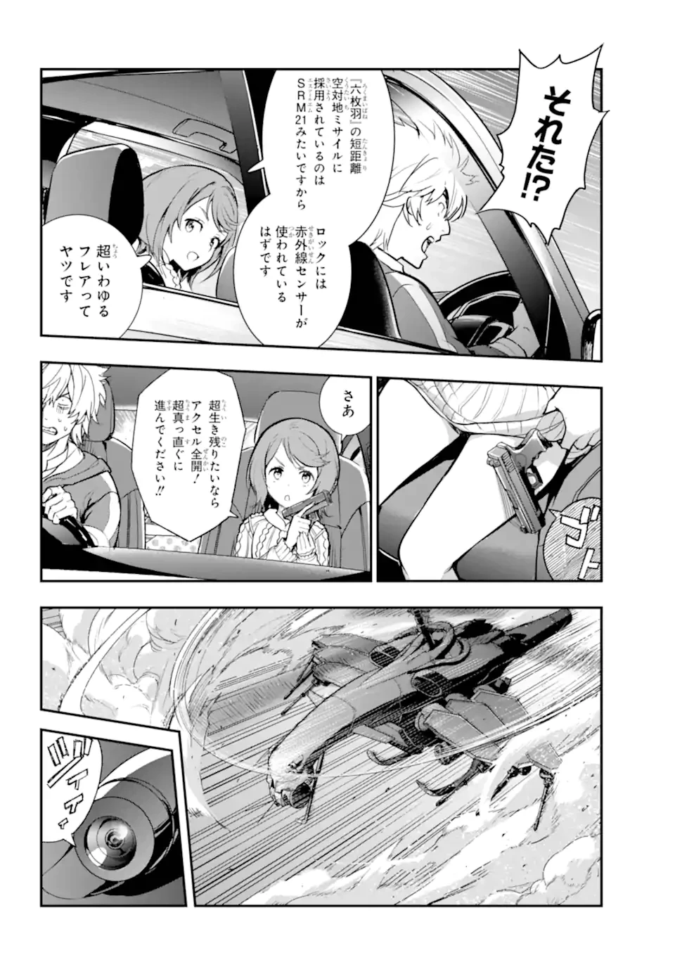 とある魔術の禁書目録 第201.1話 - 4