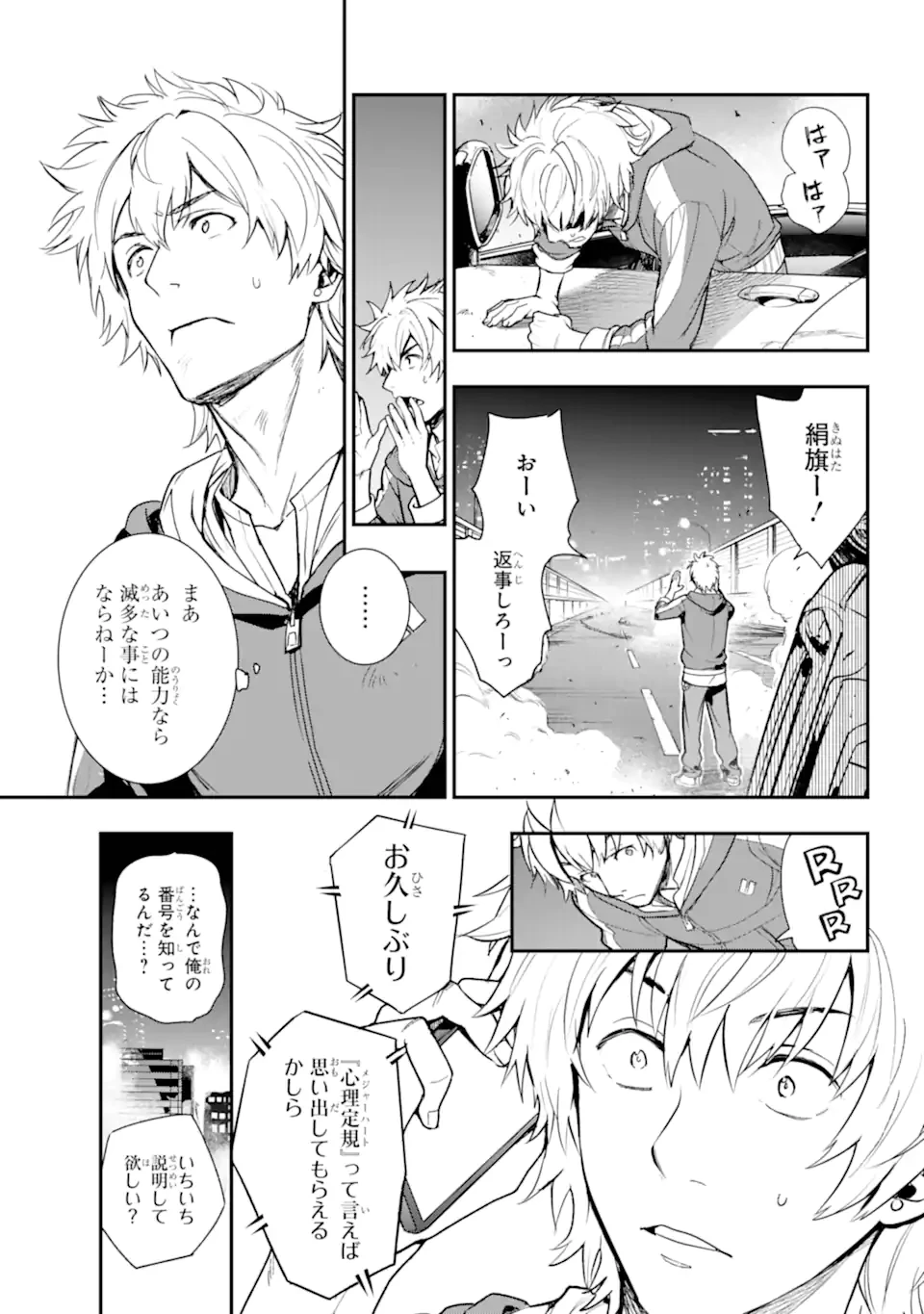 とある魔術の禁書目録 第201.1話 - 9