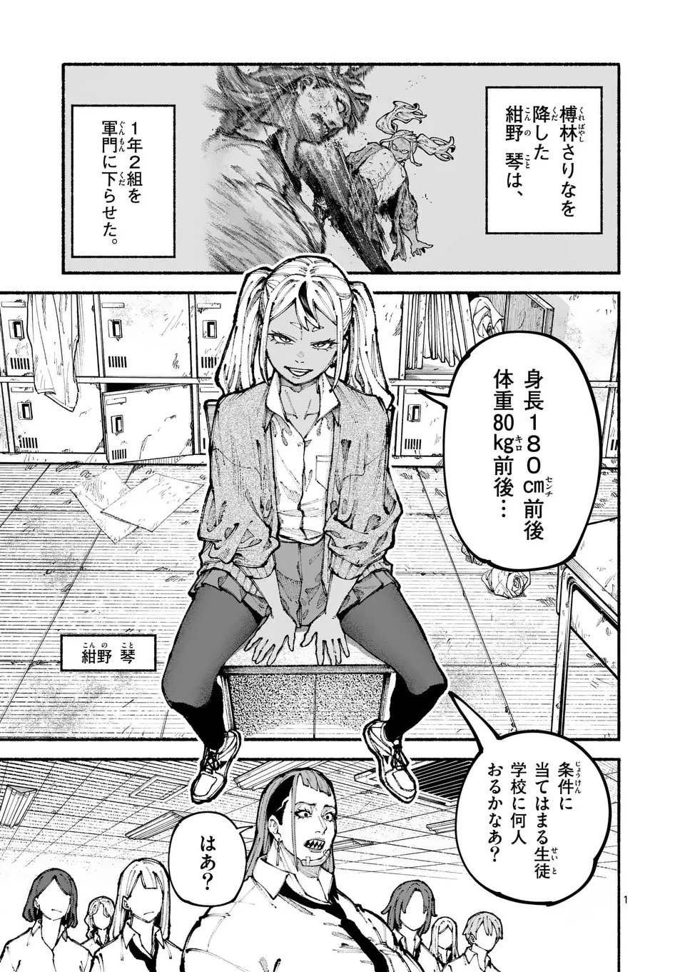 ブルーウルスス 第12話 - 1