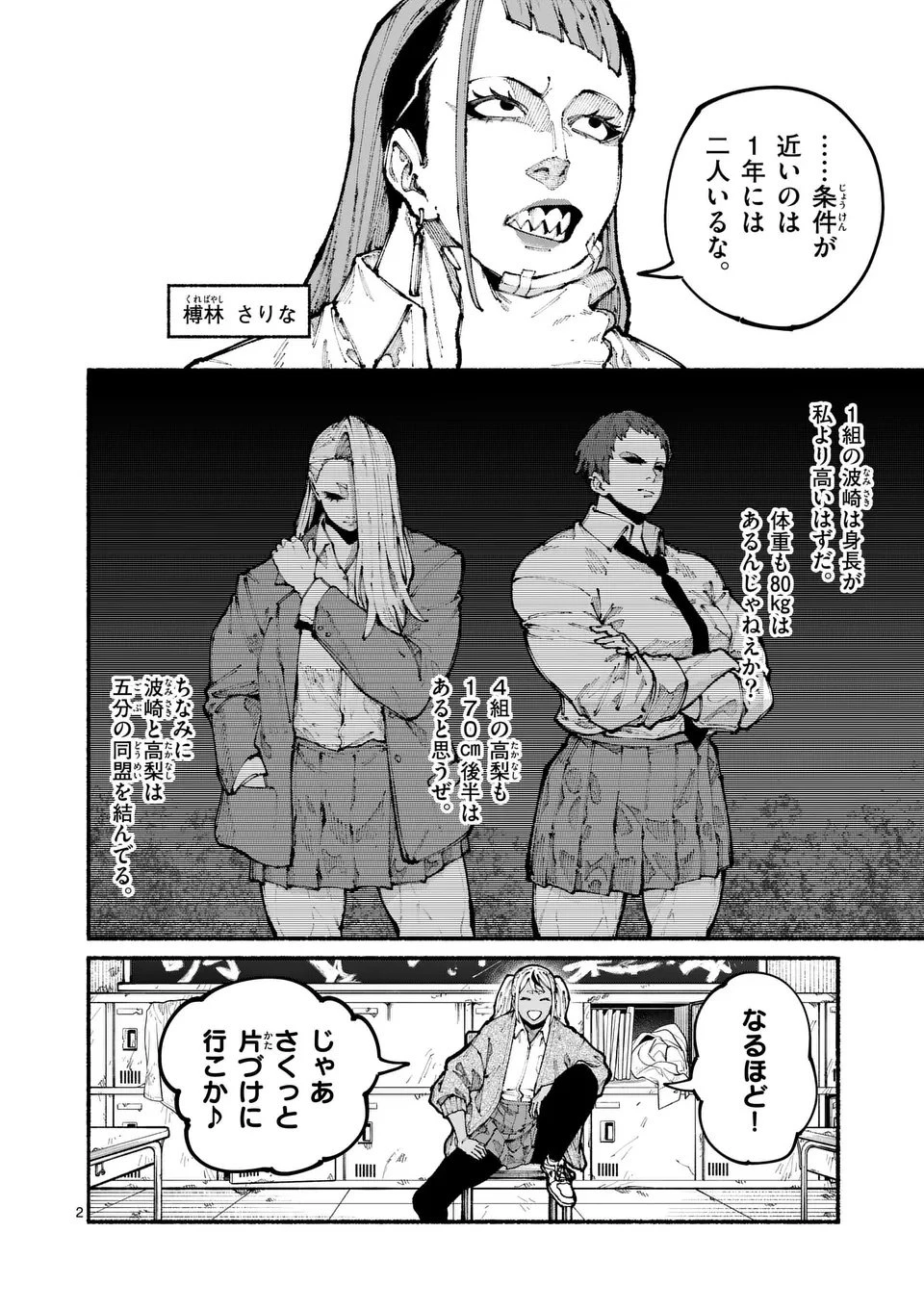 ブルーウルスス 第12話 - 2