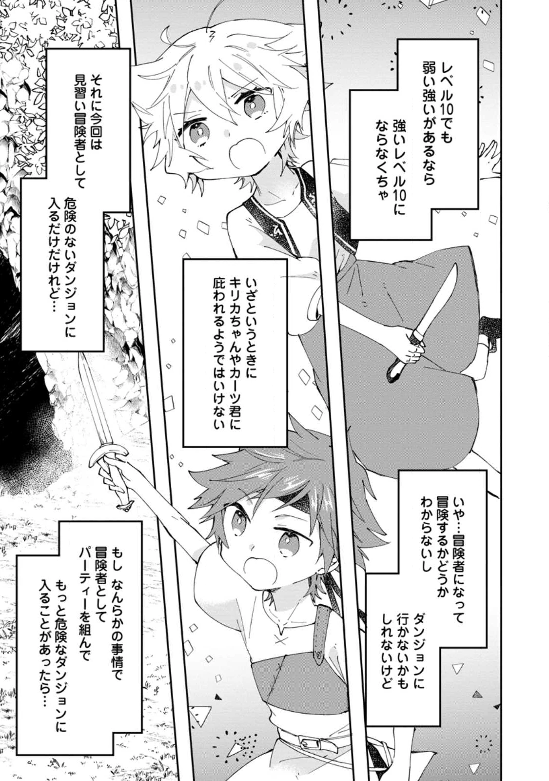 ハズレポーションが醤油だったので料理することにしました 第63.2話 - 1