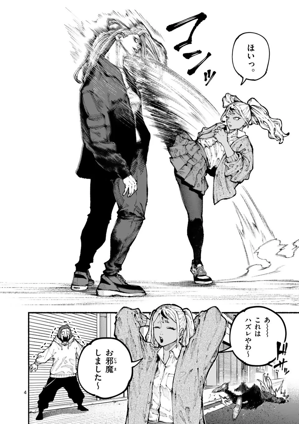 ブルーウルスス 第12話 - 4