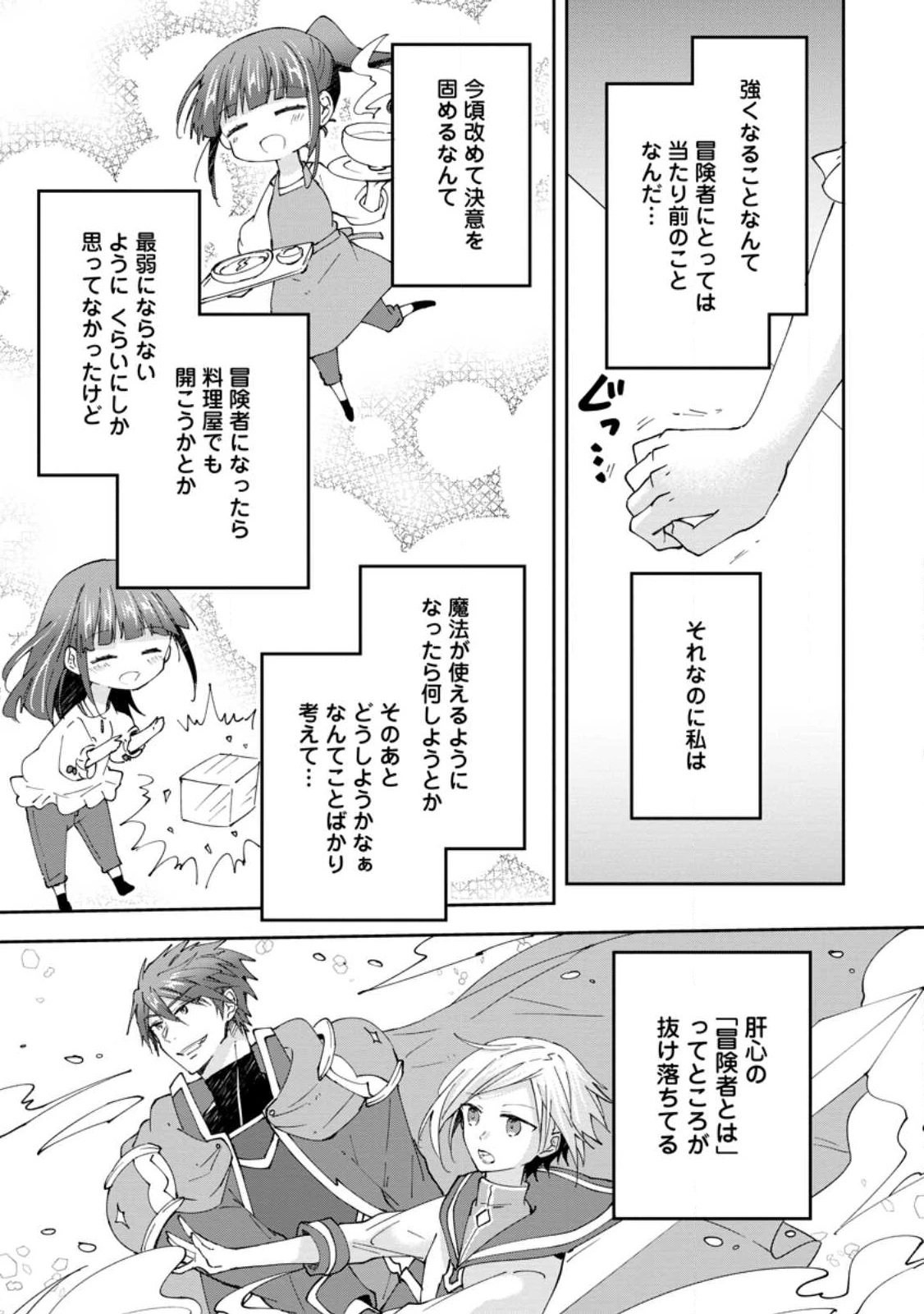 ハズレポーションが醤油だったので料理することにしました 第63.2話 - 3