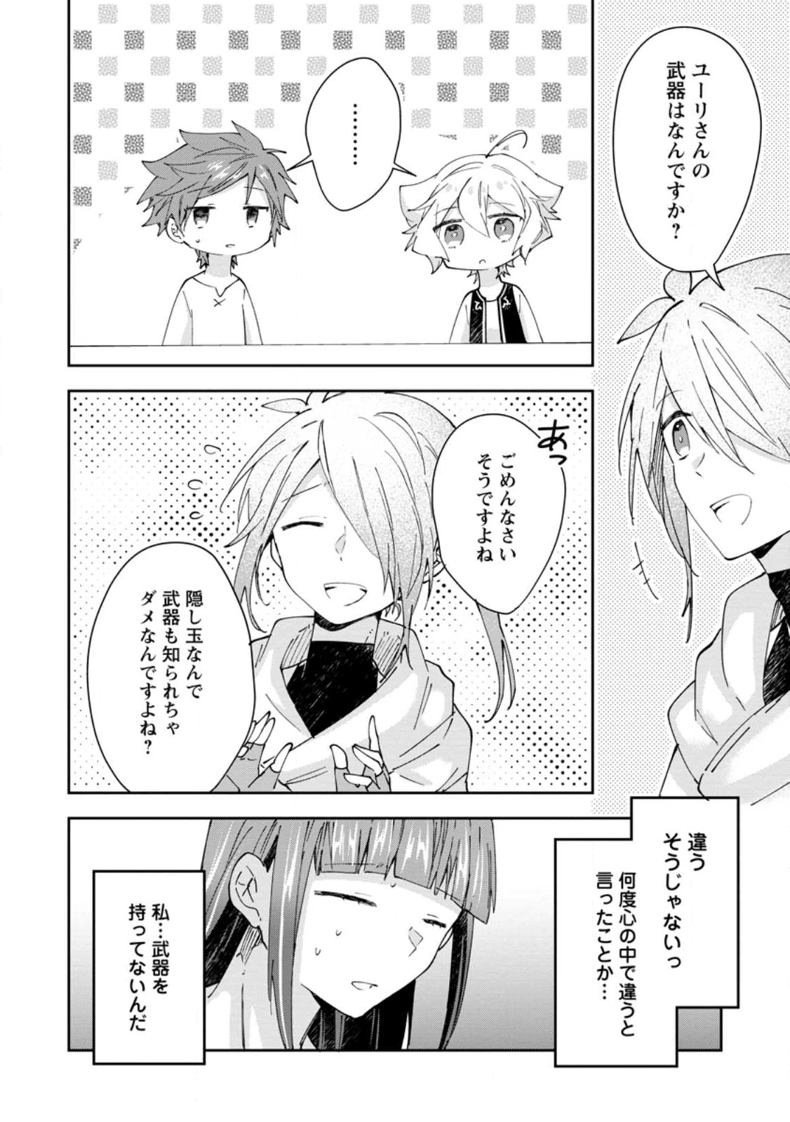 ハズレポーションが醤油だったので料理することにしました 第63.2話 - 4