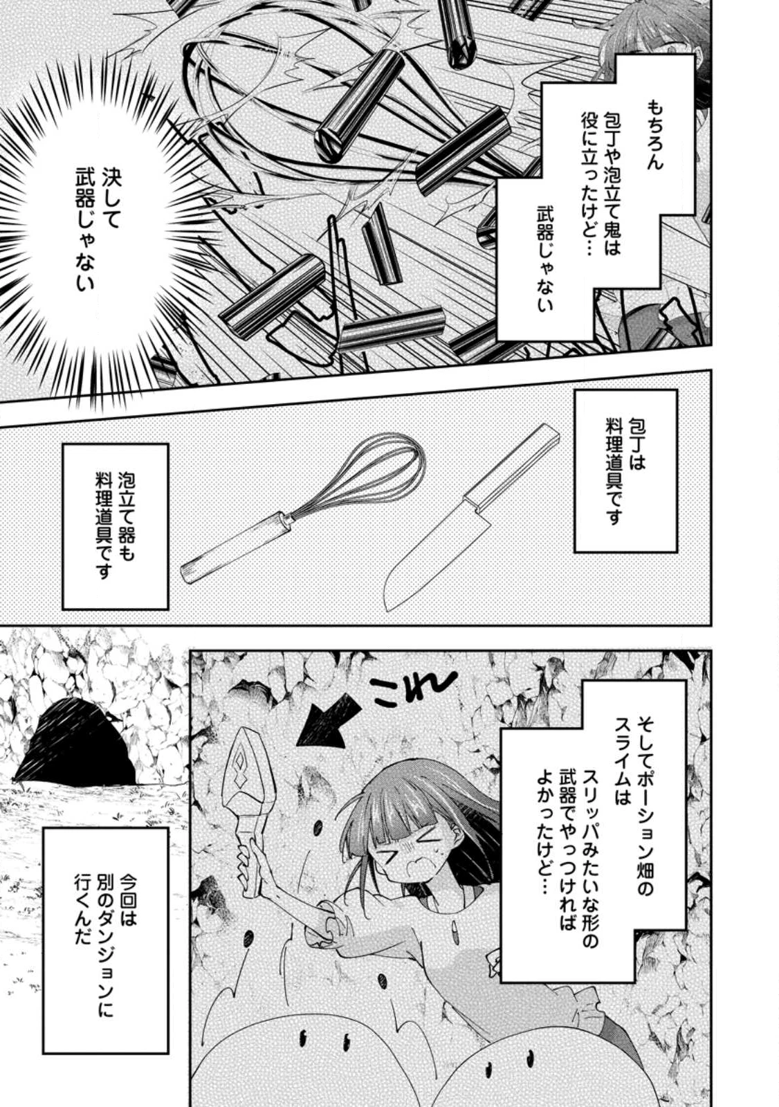 ハズレポーションが醤油だったので料理することにしました 第63.2話 - 5