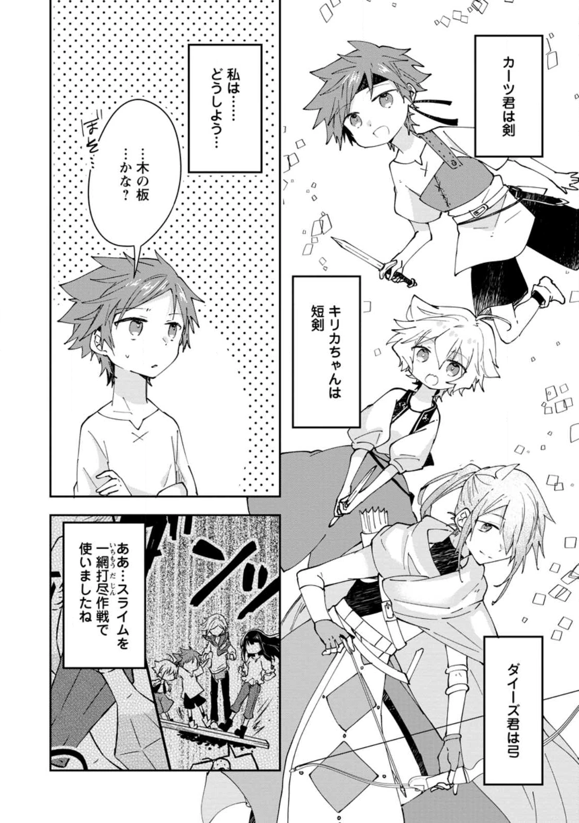 ハズレポーションが醤油だったので料理することにしました 第63.2話 - 6