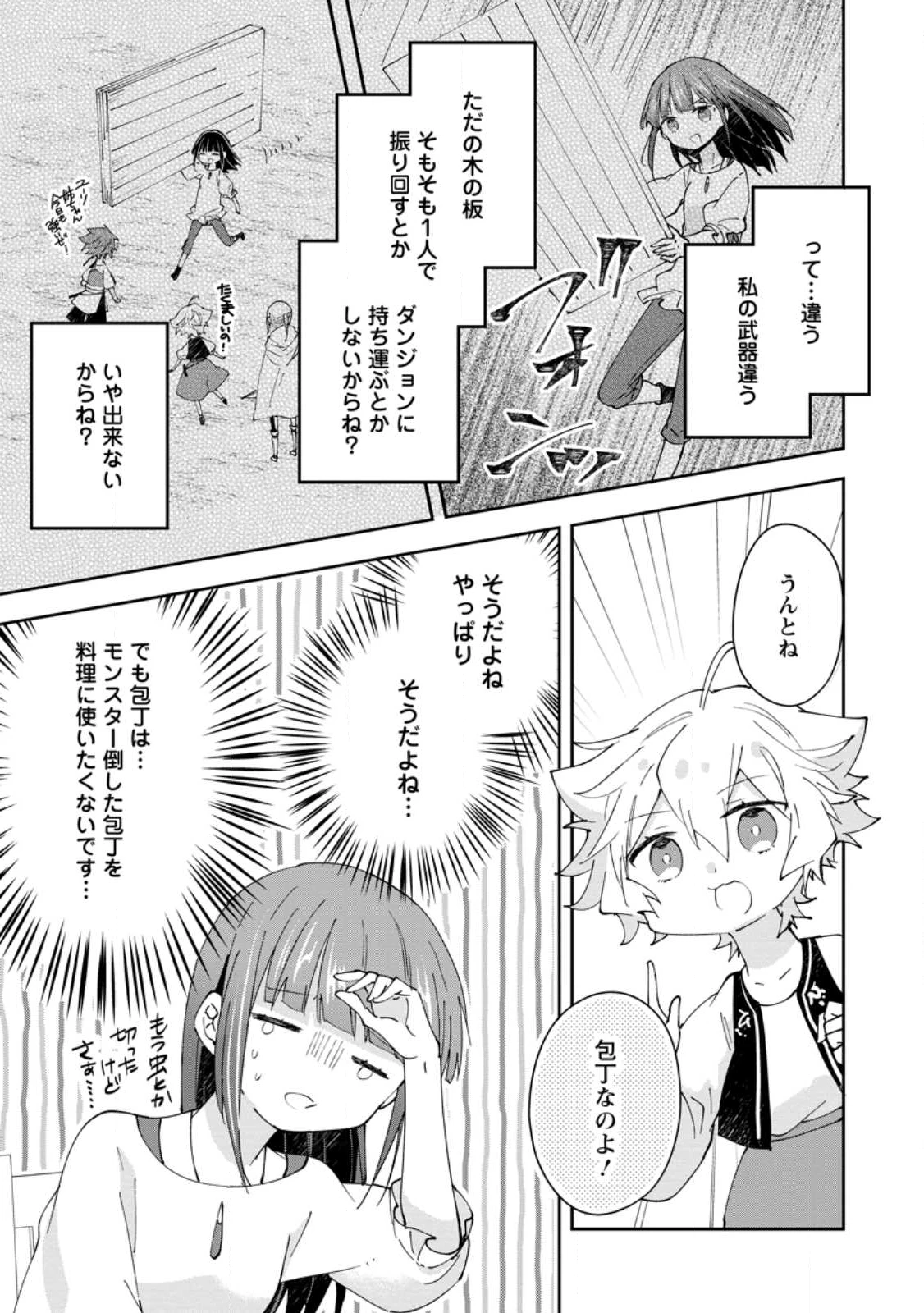 ハズレポーションが醤油だったので料理することにしました 第63.2話 - 7