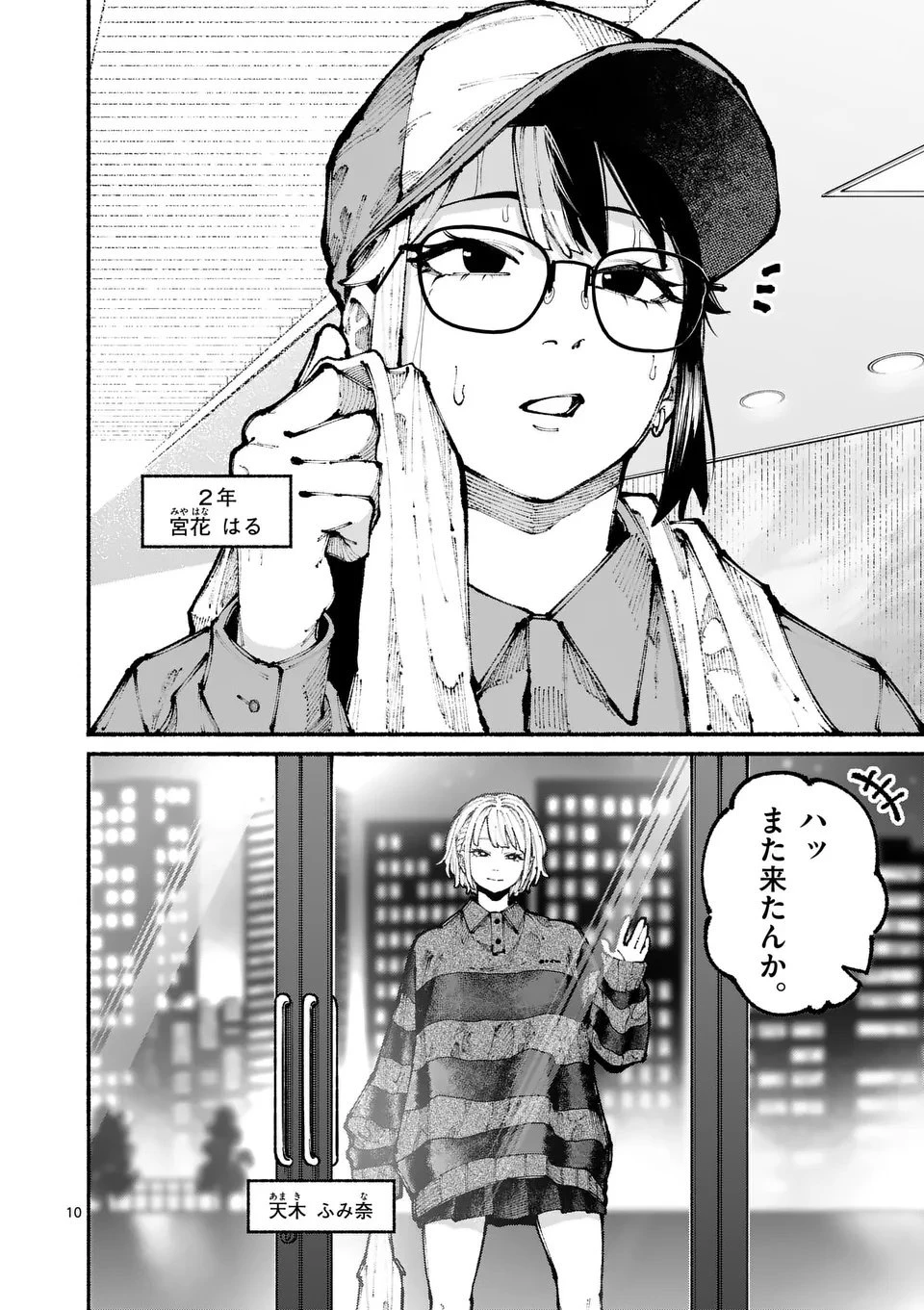 ブルーウルスス 第12話 - 10