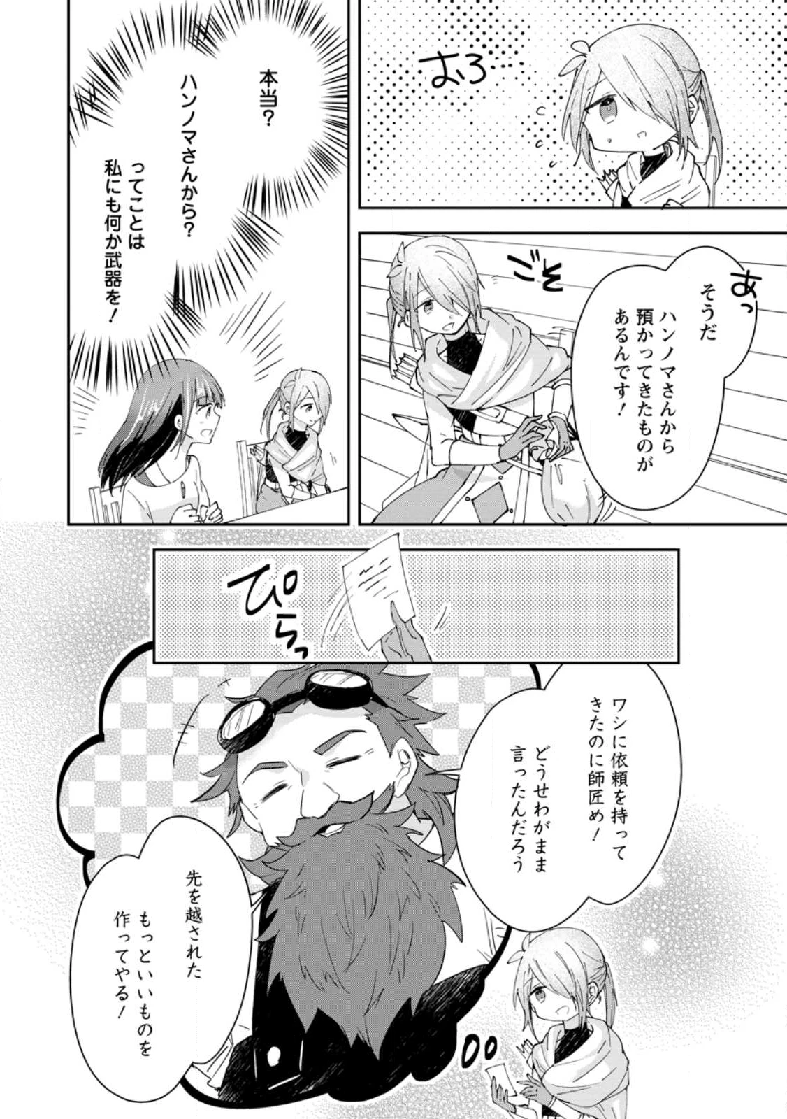 ハズレポーションが醤油だったので料理することにしました 第63.2話 - 8