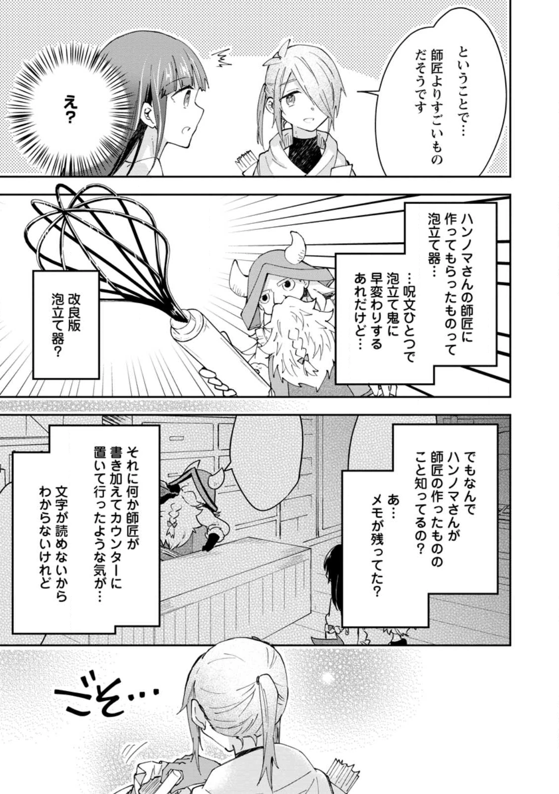 ハズレポーションが醤油だったので料理することにしました 第63.2話 - 9