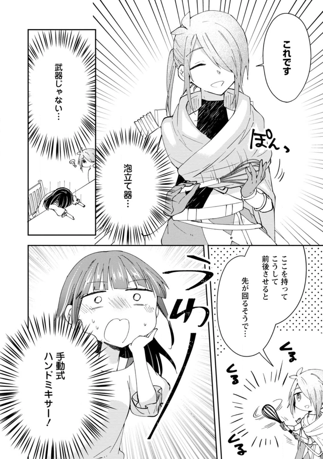 ハズレポーションが醤油だったので料理することにしました 第63.2話 - 10