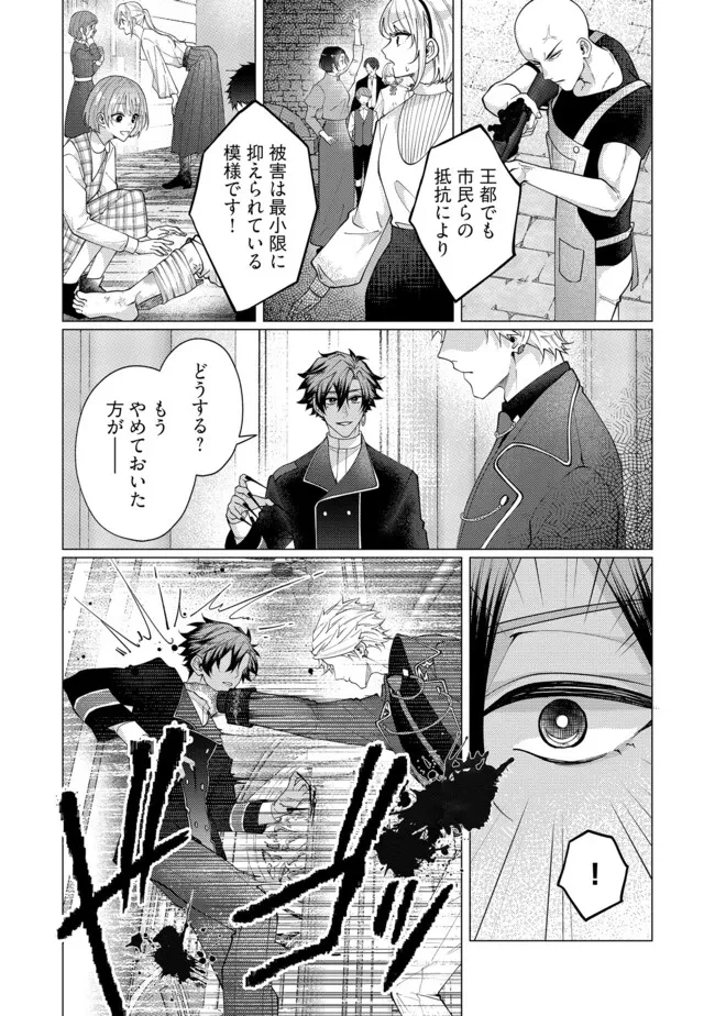 ゴリラの神から加護された令嬢は王立騎士団で可愛がられる 第45.4話 - 1