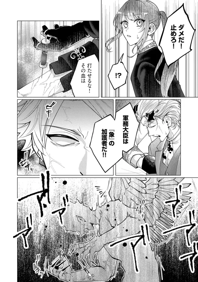 ゴリラの神から加護された令嬢は王立騎士団で可愛がられる 第45.4話 - 3