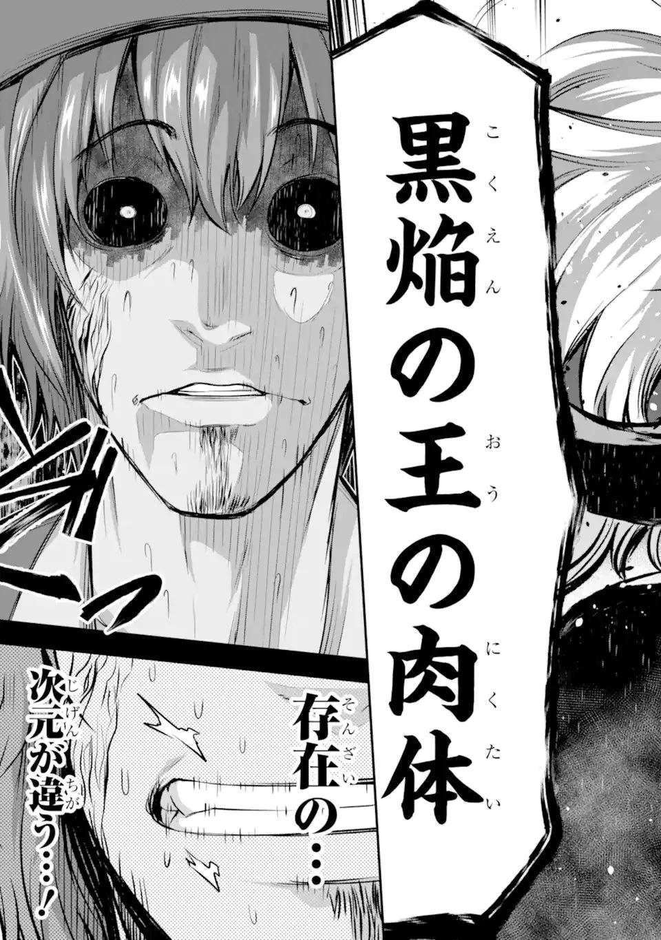 黒焔の王ゼルク 第5.5話 - 3