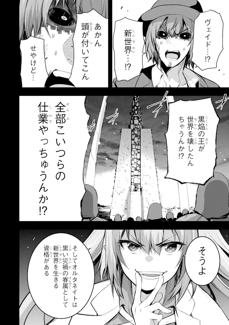 黒焔の王ゼルク 第5.5話 - 6