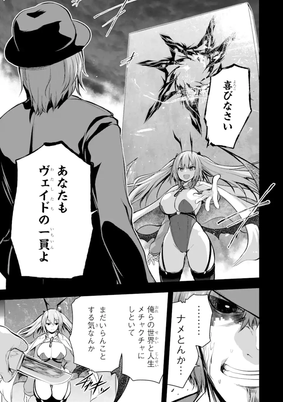 黒焔の王ゼルク 第5.5話 - 7