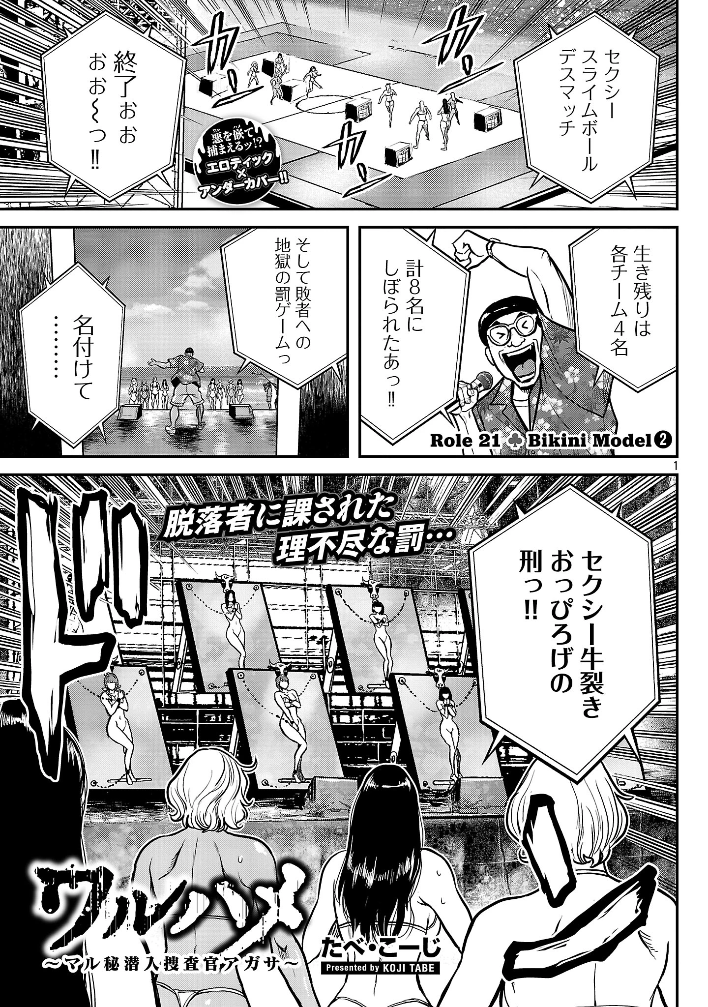 ワルハメ～マル秘潜入捜査官アガサ～ 第21.1話 - 1