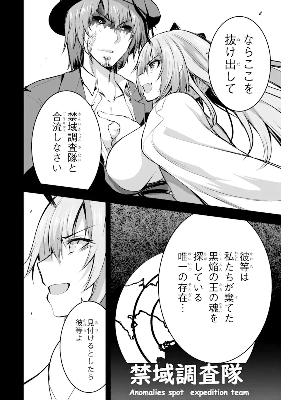黒焔の王ゼルク 第5.5話 - 10