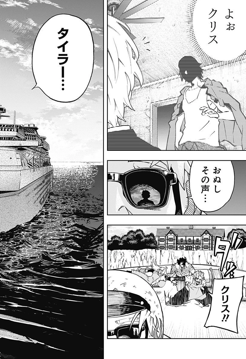 GGG-ジージージー- 第19話 - 2