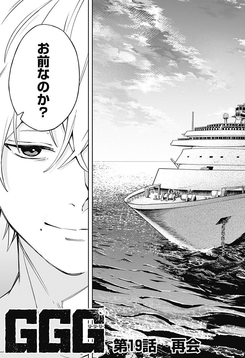 GGG-ジージージー- 第19話 - 3