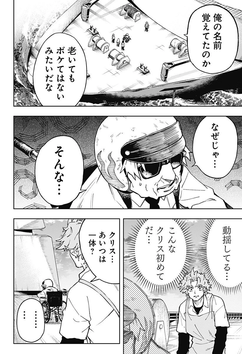 GGG-ジージージー- 第19話 - 4