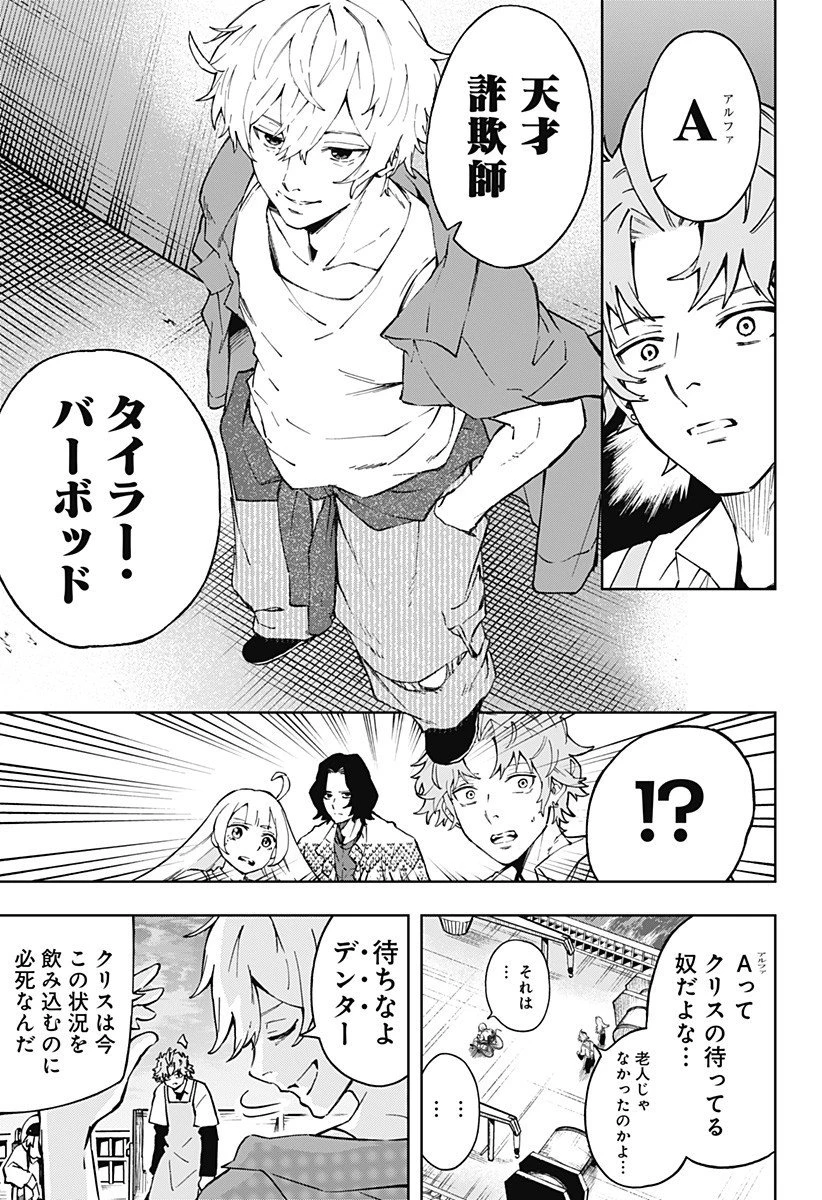 GGG-ジージージー- 第19話 - 5