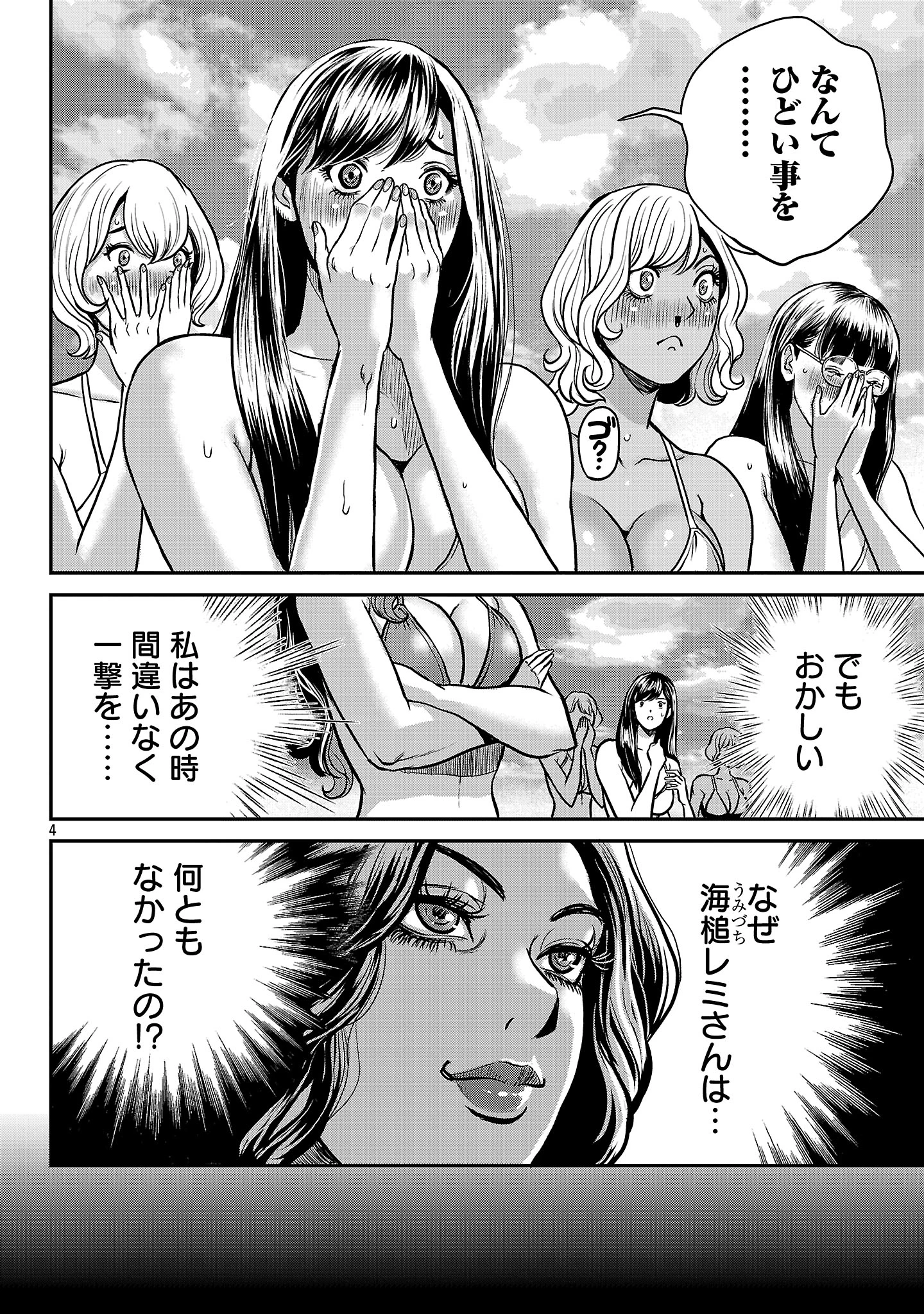 ワルハメ～マル秘潜入捜査官アガサ～ 第21.1話 - 4