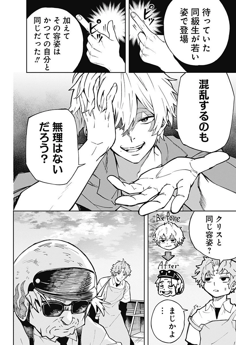 GGG-ジージージー- 第19話 - 6