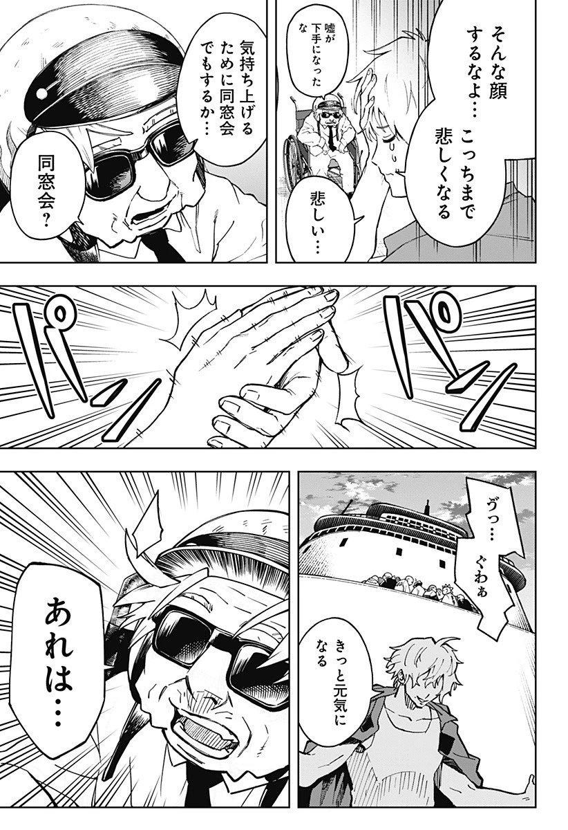 GGG-ジージージー- 第19話 - 7