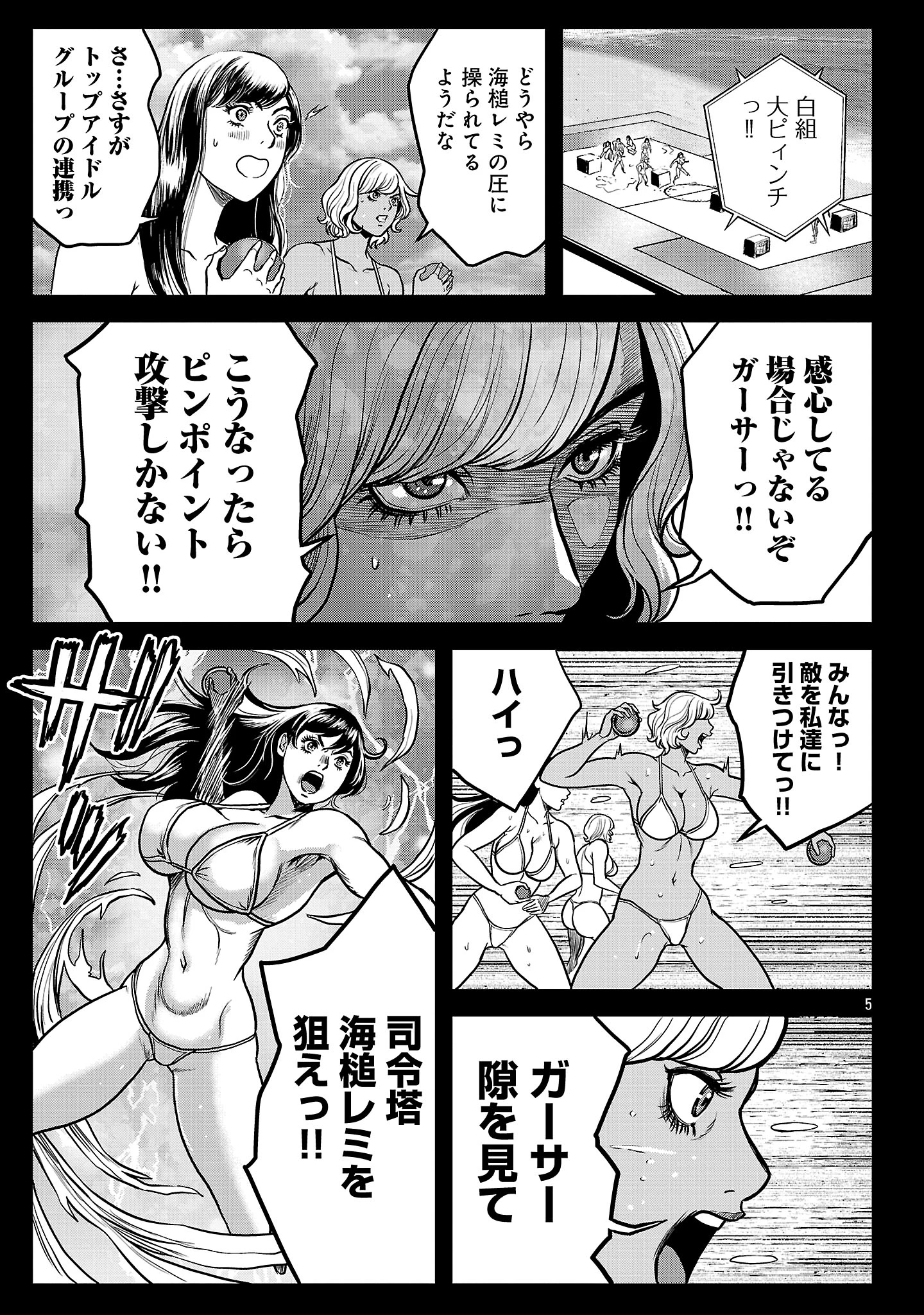 ワルハメ～マル秘潜入捜査官アガサ～ 第21.1話 - 5