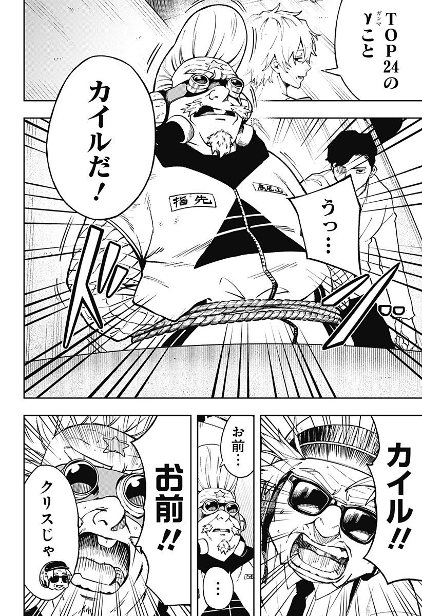 GGG-ジージージー- 第19話 - 8