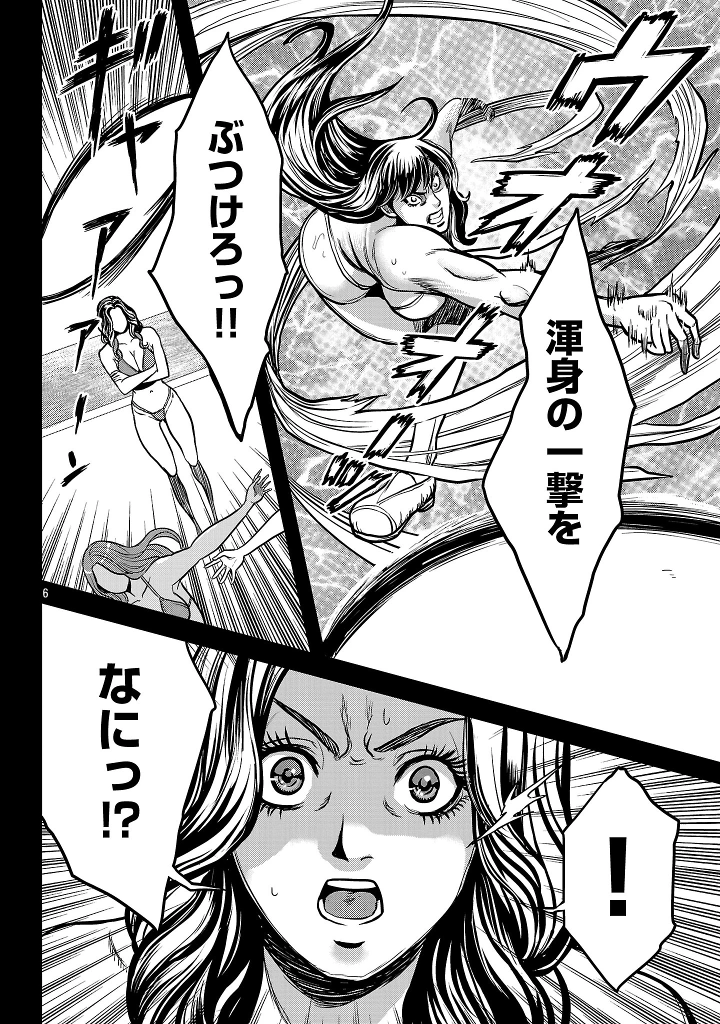 ワルハメ～マル秘潜入捜査官アガサ～ 第21.1話 - 6