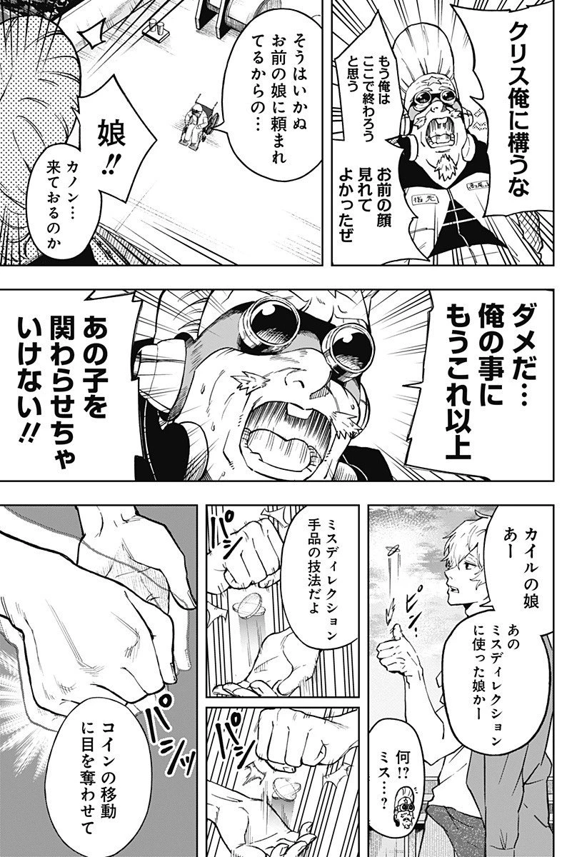 GGG-ジージージー- 第19話 - 9