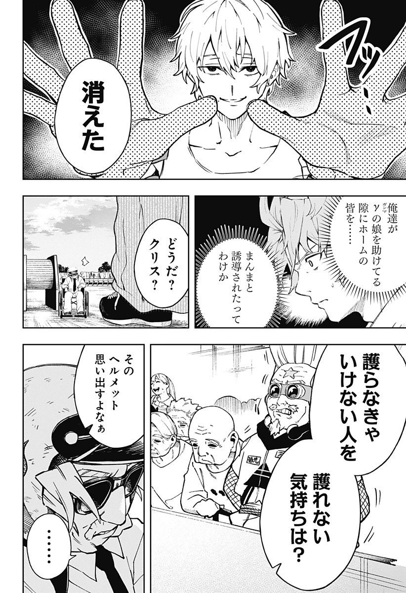 GGG-ジージージー- 第19話 - 10