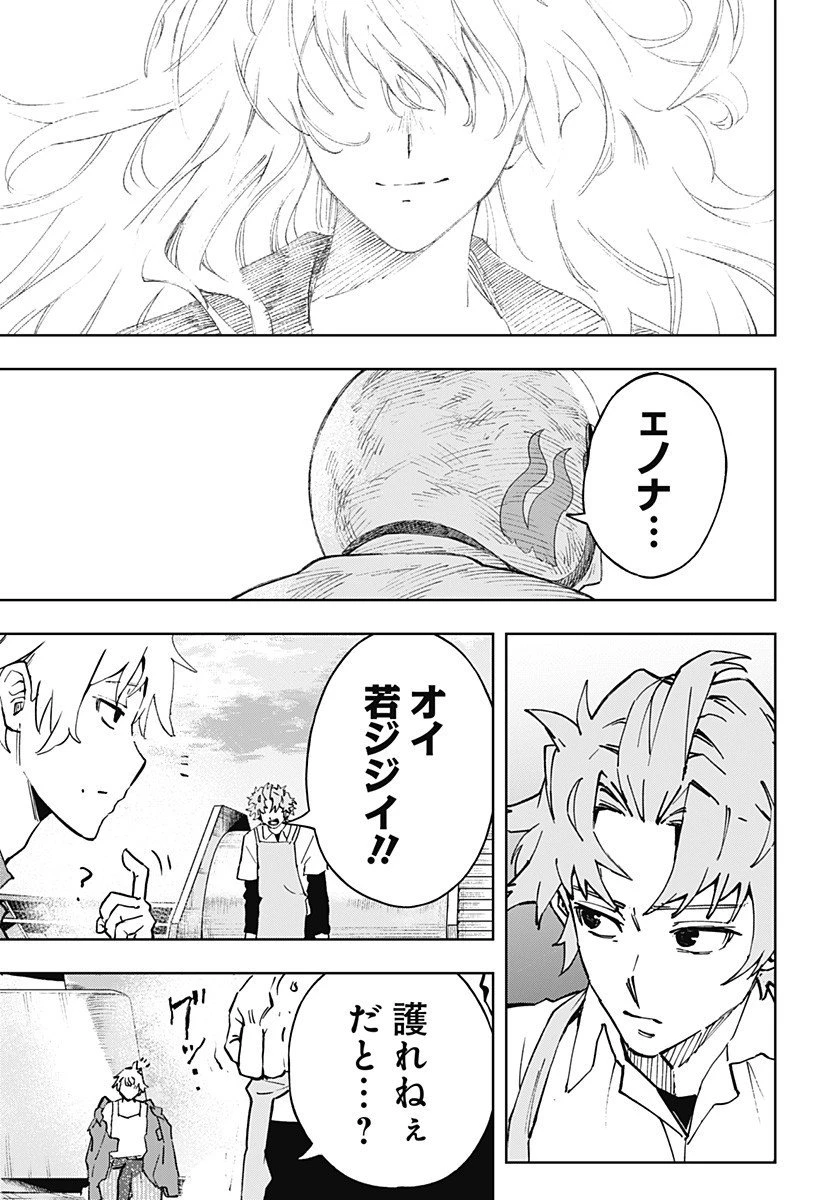 GGG-ジージージー- 第19話 - 11