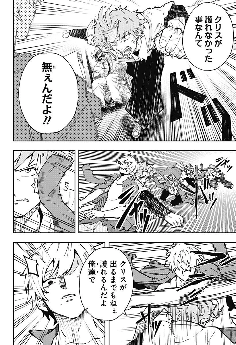 GGG-ジージージー- 第19話 - 12