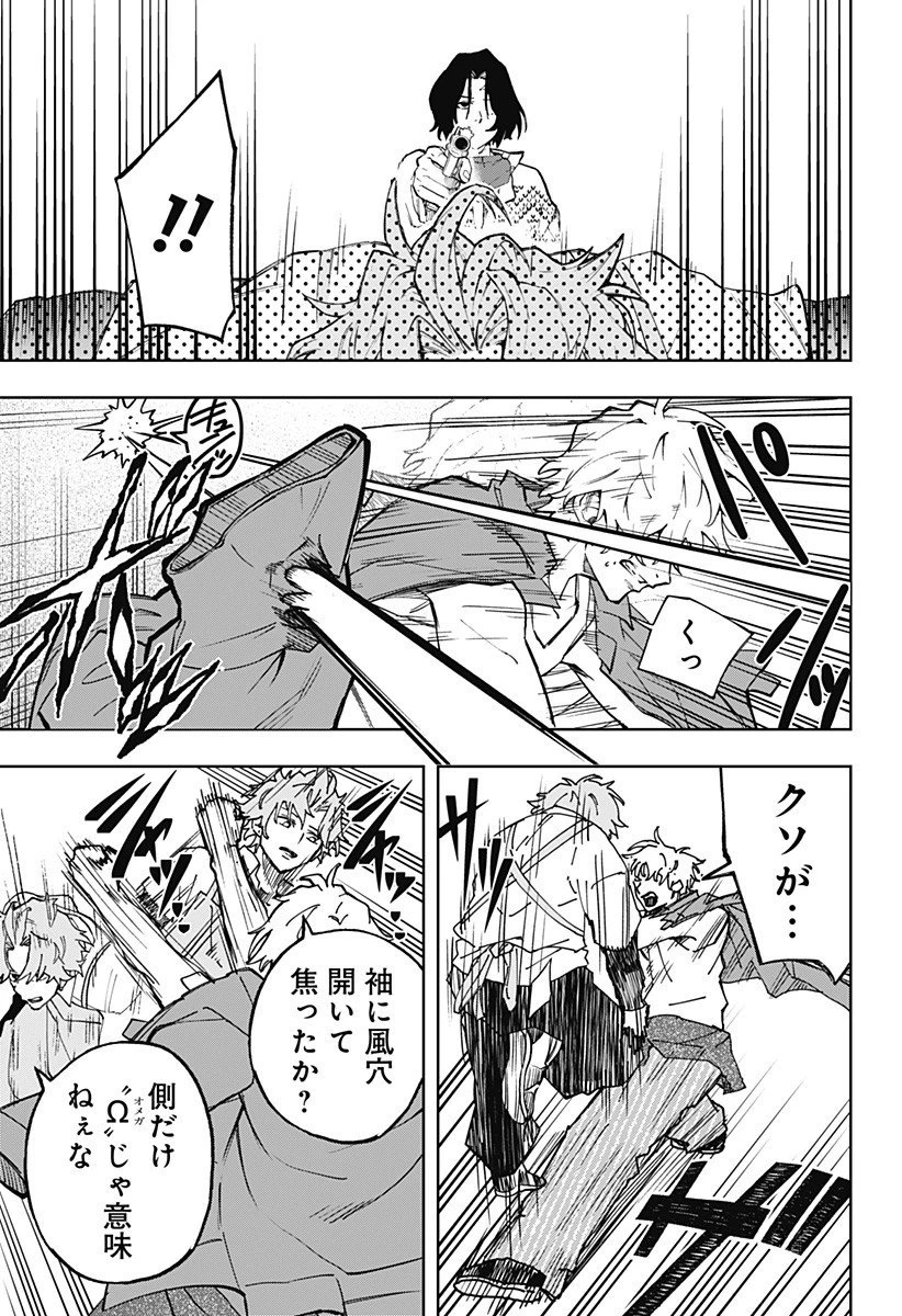 GGG-ジージージー- 第19話 - 13