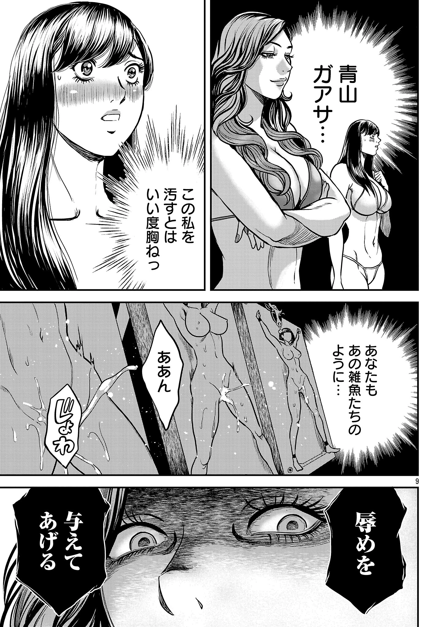 ワルハメ～マル秘潜入捜査官アガサ～ 第21.1話 - 9